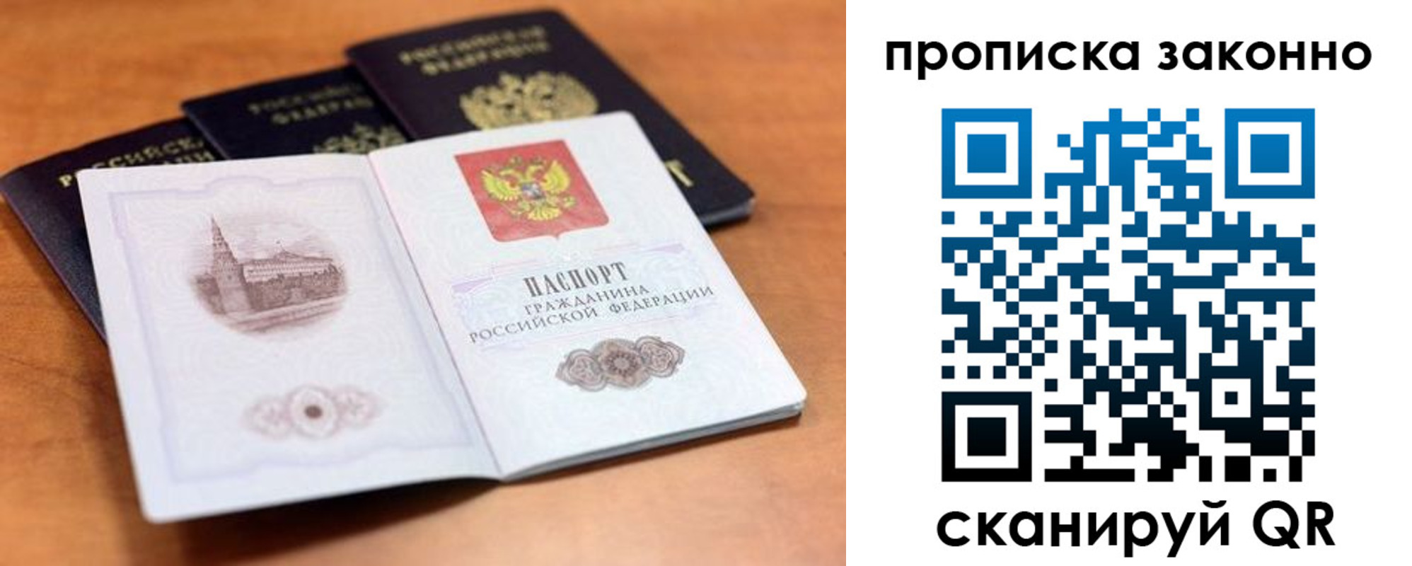 прописка 2025 в Красноперекопске