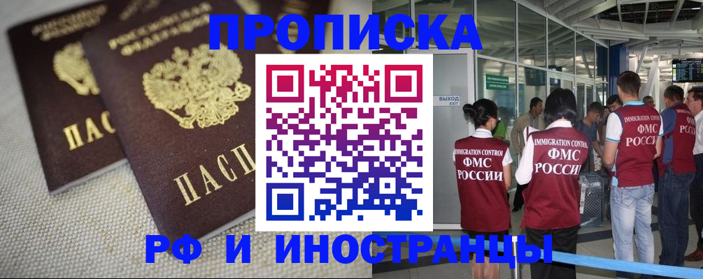 прописка для школы в Красноперекопске