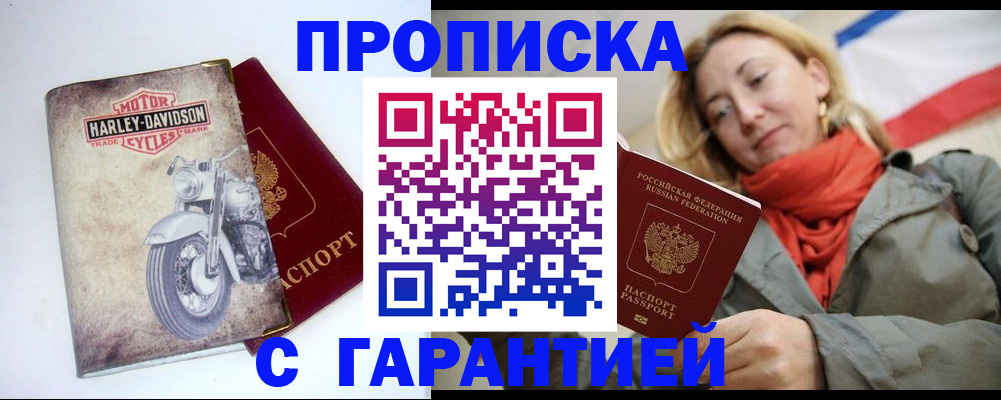 временная регистрация недорого в Красноперекопске
