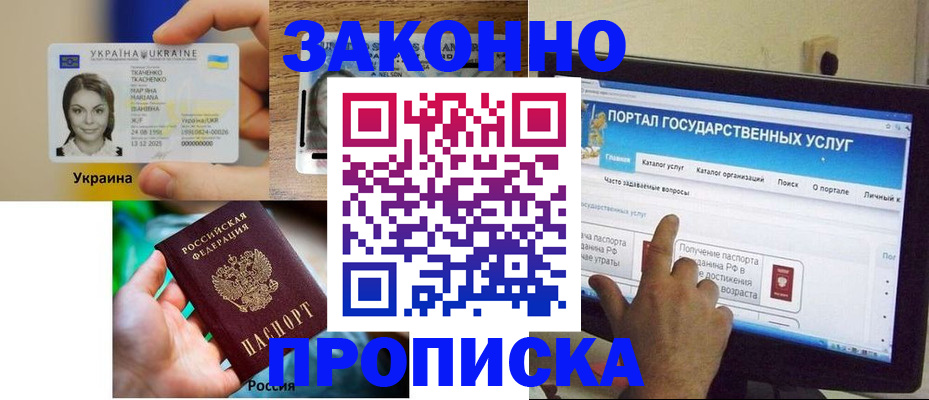 временная регистрация для всех в Красноперекопске