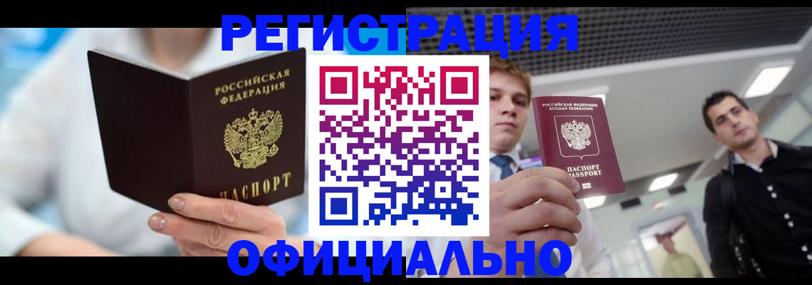 временная прописка в Красноперекопске